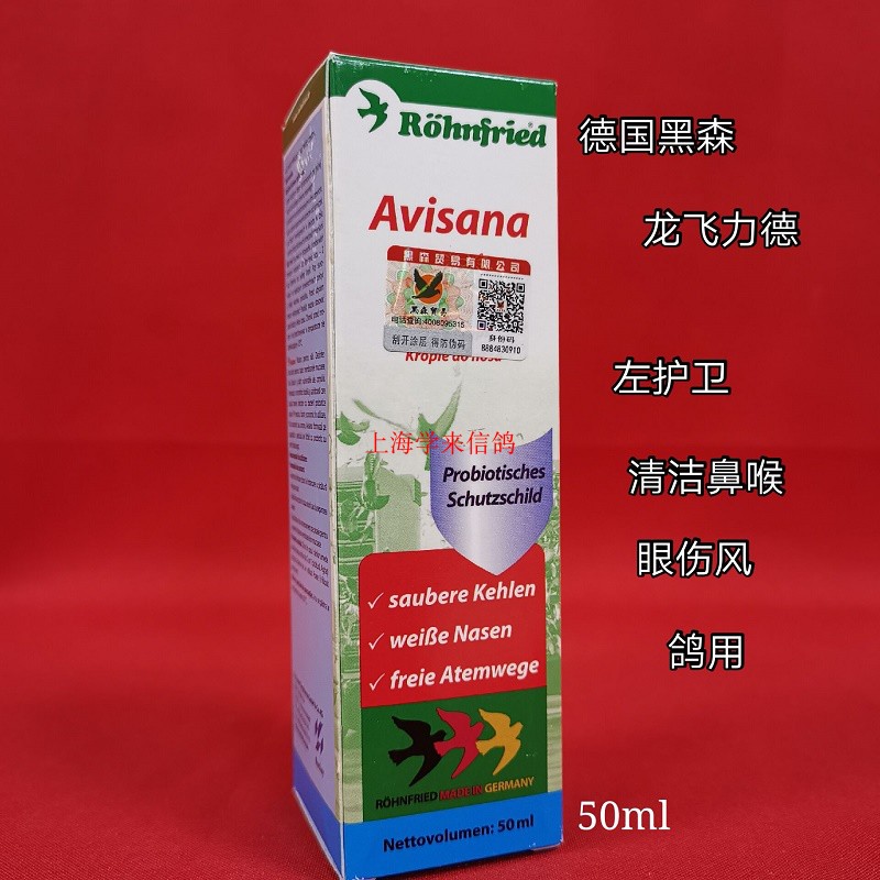 Đức bảo vệ trái 50ml đua chim bồ câu Longfeier chấn thương mắt nhỏ giọt khu vực hô hấp mũi - Thuốc nhỏ mắt thuốc nhỏ mắt v rohto vitamin