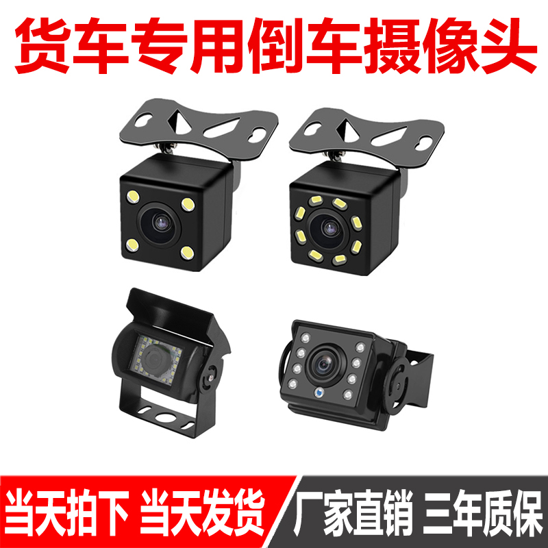 General Van Reversing Monitoring Lens 24V Large Bar Reaper Rear View Image 12 High-definition Led Infrared Night Vision Waterproof