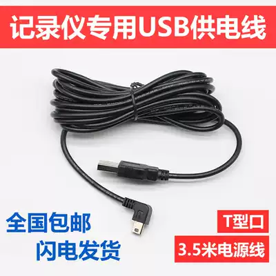 Driving recorder satellite navigation power cord mini mini head USB power data cable T-port charging cable