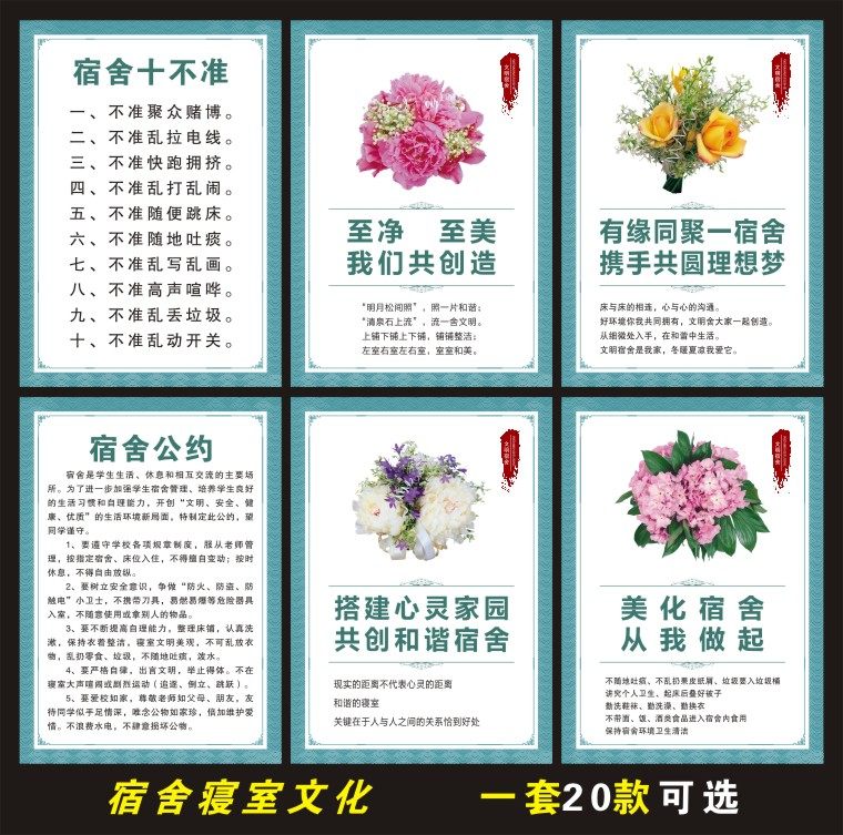 Dormitory propaganda slogan stickers Student bedroom cultural wall stickers Campus civilization wall chart School corridor layout posters