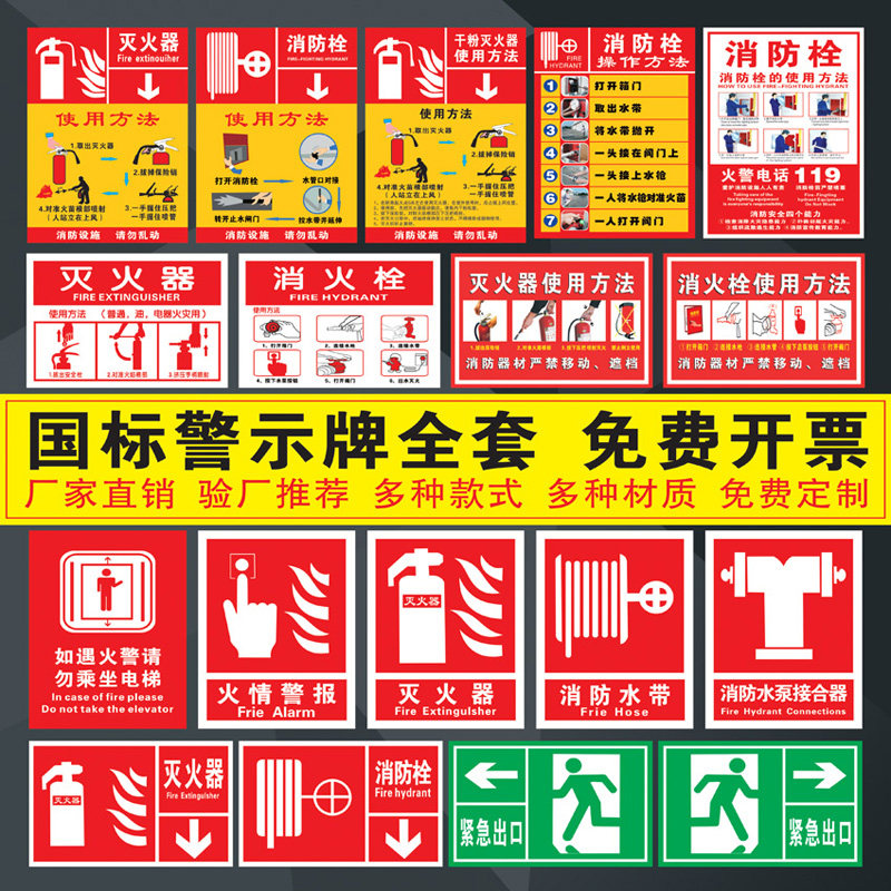 Fire thrombolt use method warning sticker firearm extinguisher placement point flag sign sign sign customization