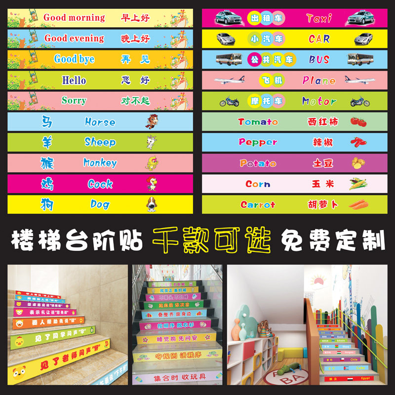 Kindergarten Stair Steps Sticker Primary School Stair Channel Decoration Advertising Sticker Wall Sticker Custom