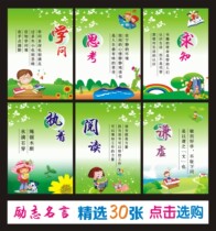 Primary and secondary school class classroom layout wall stickers Famous quotes inspirational slogans Hanging paintings School tutoring class wall stickers