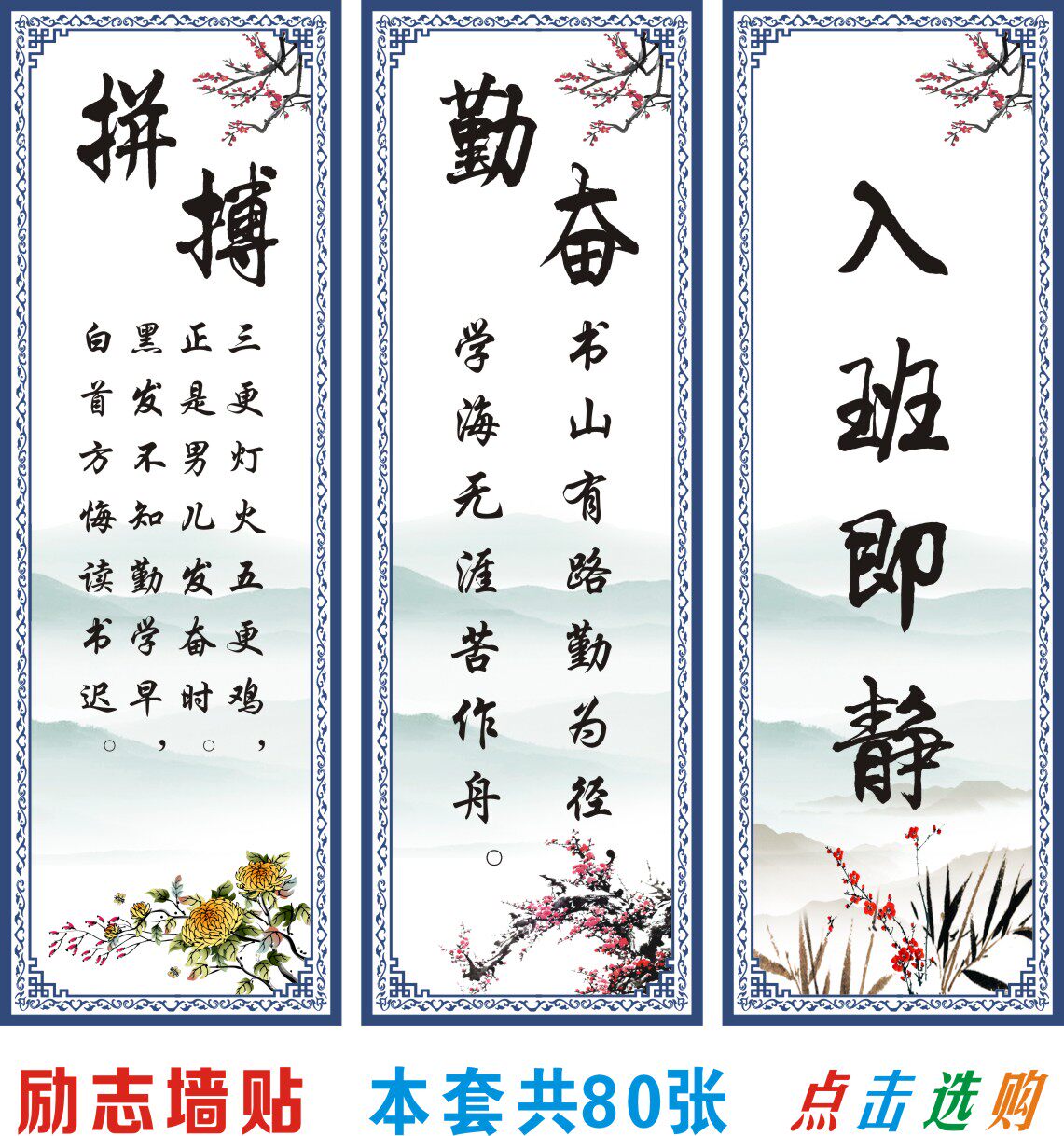 Class Culture Wall Sticker Classroom Motivashi Slogan Famous wall sticker Primary school Culture Wall placement Decorative Applid