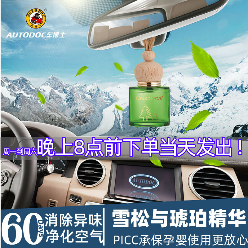 Dr. Che's green space forest morning dew new car purifies the air to remove the smell of smoke perfume ornaments GW-53