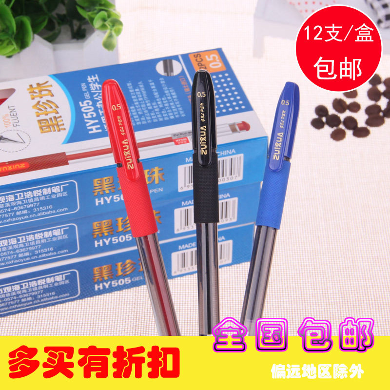 Haoyu Black Pearl 505 neutral pen 0 5mm office supplies student stationery bullet sign pen wholesale