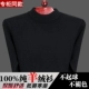 Áo len cashmere mùa đông nam nửa cổ áo len màu trung tính dày lên đáy đan áo len nam kích thước lớn cha
