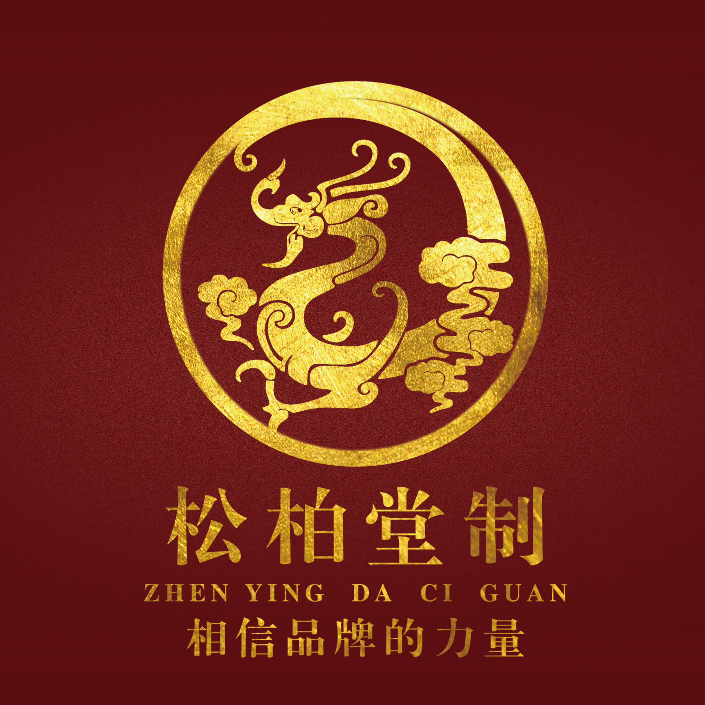 松柏堂严选茶器与茶叶品牌店的LOGO