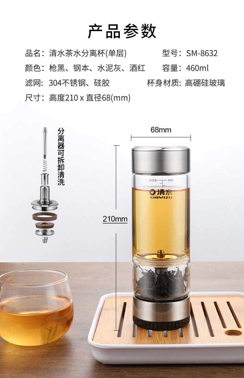 SHIMIZU清水旅行茶具茶水分离杯家用男士便携泡茶杯个人玻璃水杯详情6