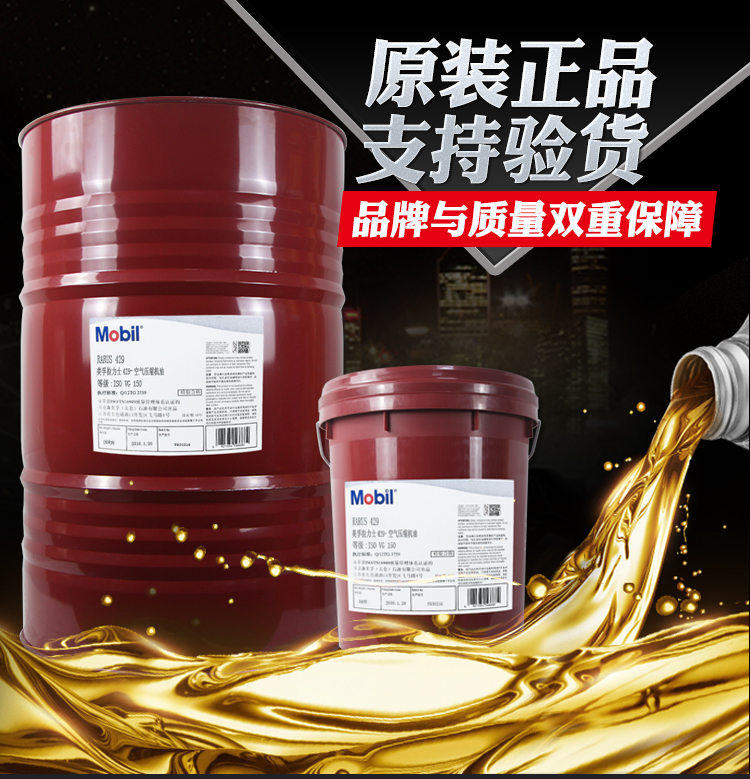 Mobil Rally Air Compressor Oil 424425426427429 Screwed air compressed engine oil 18L