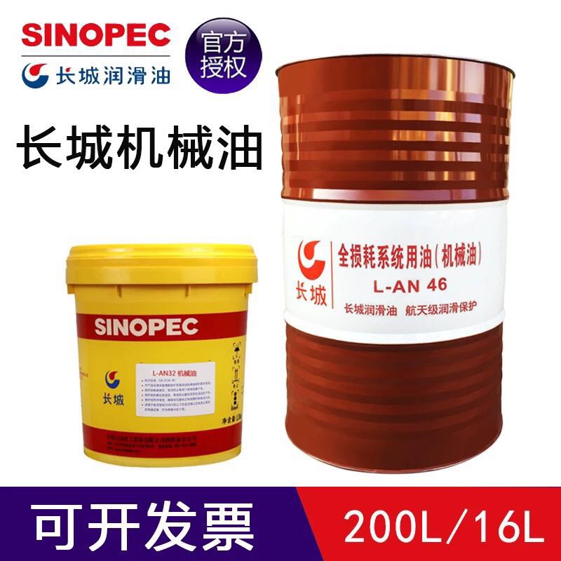 Great Wall lubricating oil Mechanical oil full loss system oil 16L200 liters L-AN 46#68#100 grease