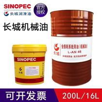 Great Wall lubricating oil mechanical oil full loss system oil 16L200 liters L-AN 46#68#100 grease