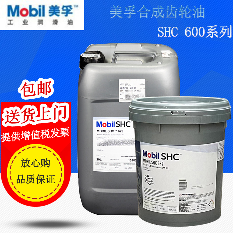 Mobil SHC630 629626624625627632634636639 synthetic gear oil ex-gratia