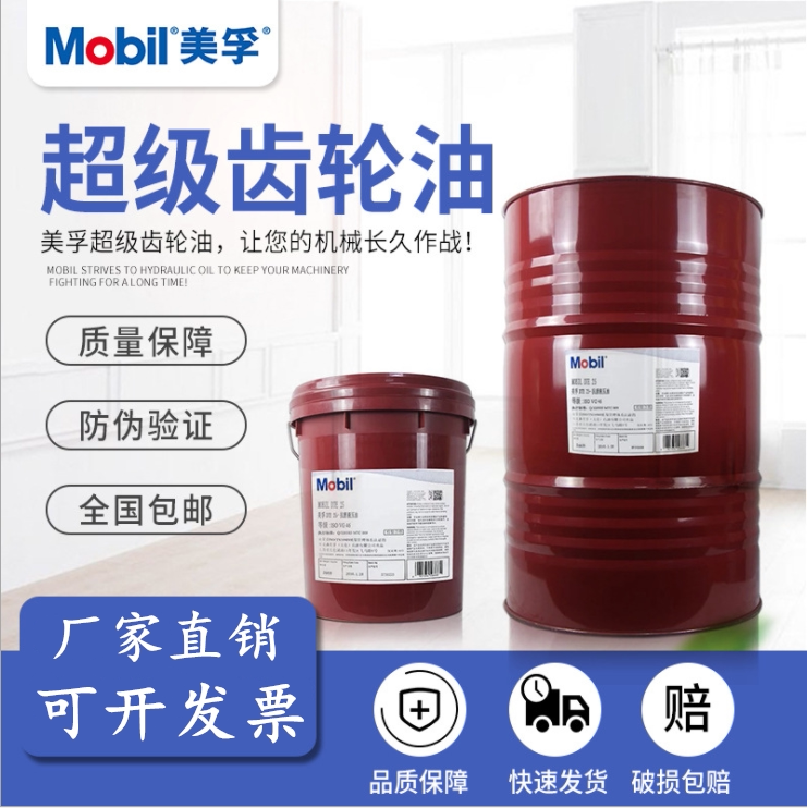 Mobil gear lube EP68EP100 150 things must be EP320 460 extreme pressure lift bearing gear oil