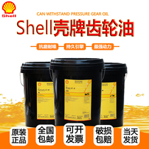 Shell Gear Oil S2G220 150 S4WE320 460 680GX100 can withstand pressure synthetic lubricant 20L
