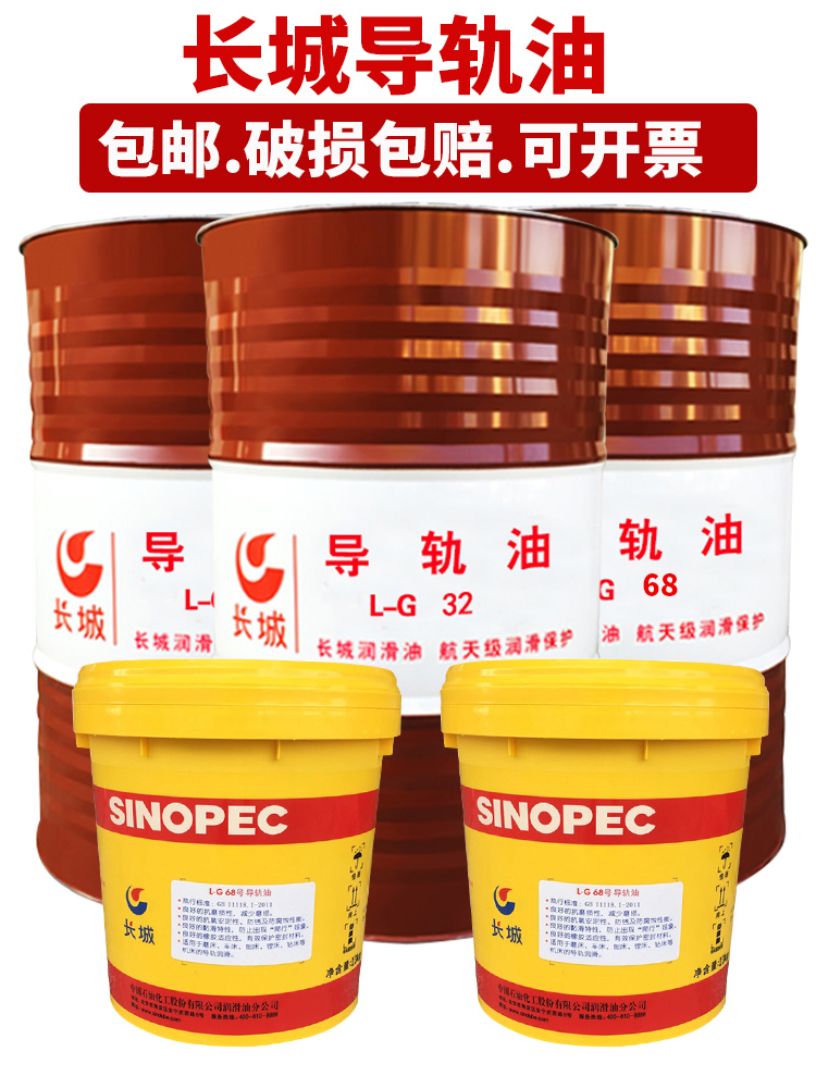 Great Wall rail oil 68 Number of lube 46 Number of 32 Number of machine tools lathe lift rail oil 16 l 200L