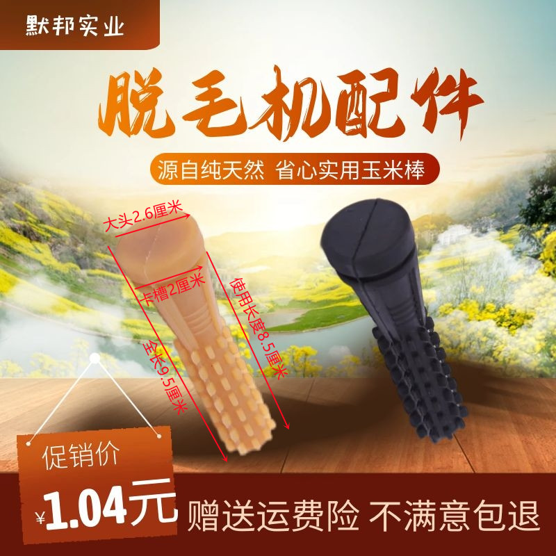 Poultry hair removal machine glue stick hair removal machine hair removal stick hair removal stick rubber stick chicken duck goose plucking stick rubber strip rubber head lump