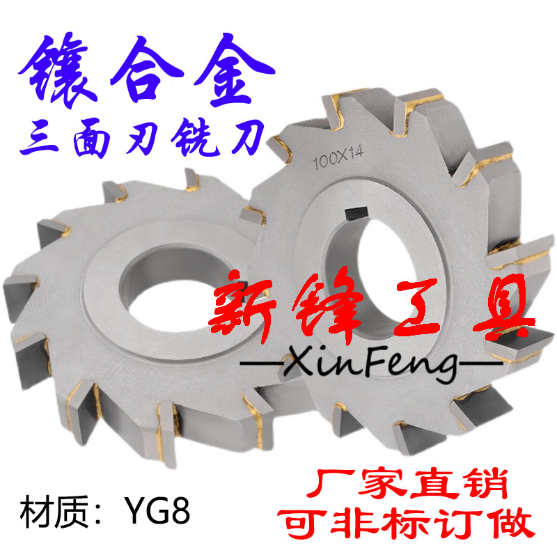Non-standard custom carbide three-sided edge milling blade cutterhead saw blade YG8 tungsten steel 160x8 180x10