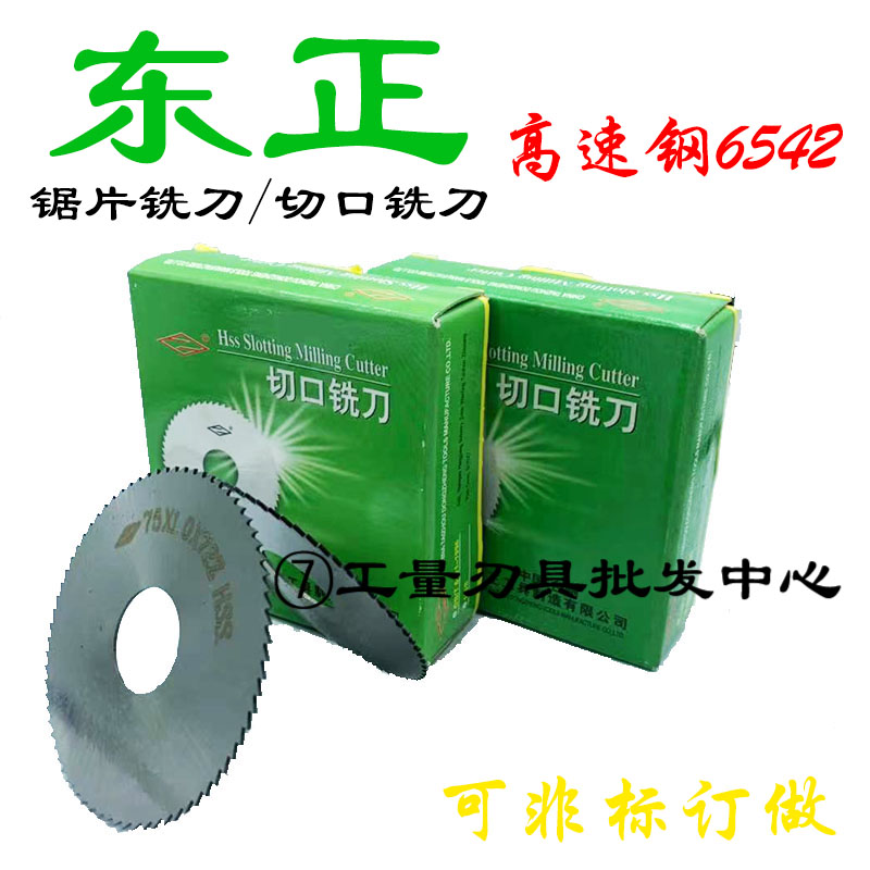 Dongzheng saw blade milling cutter cut milling cutter 60 * 0 6 5 3 0 8 1 0 0 1 2 0 1 2 * Inner hole 16