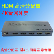 hdmi HD distributor 1 in 4 out 4K HD computer video division screen 1 min 4hdmi frequency division 4