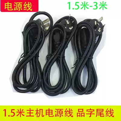 Host power cord 3X0 75 square power cord Desktop computer chassis all-copper power cord Computer power cord