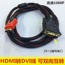 HDMI to DVI line DVI to HDMI two-way interoperability HDPC set-top box joint display projector