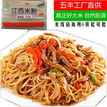 Jiangxi Rice Flour Rice Line Bagged Five Feng Factory Straight For Catering Powder Dry Nanchang Mixed Powder Nighttime Fried Powder Quick Food Breakfast