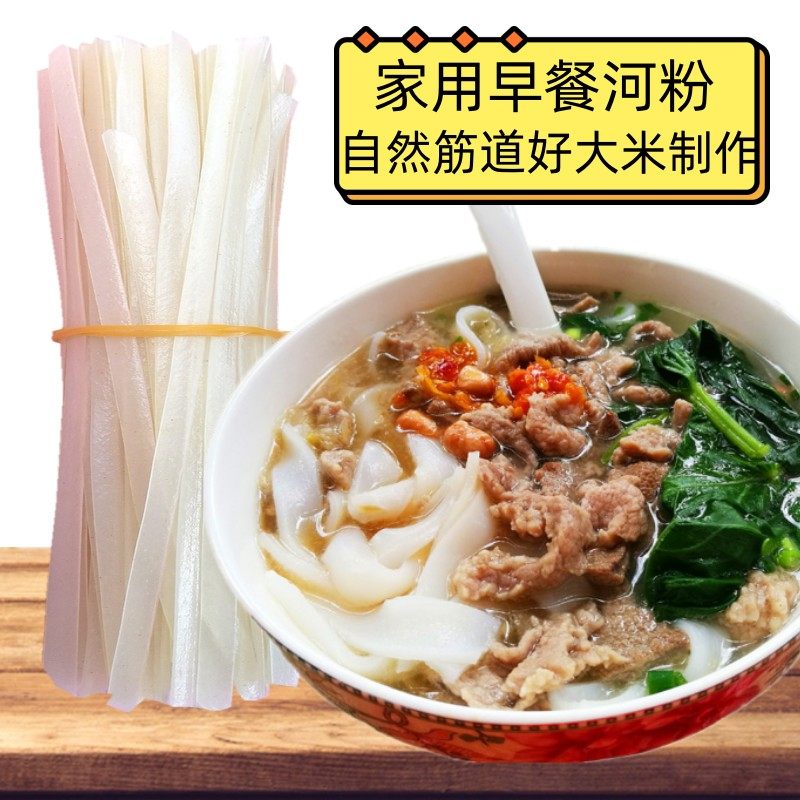Wufeng Pho Bulk Food Guangdong Shahe Noodles Jiangxi Rice Noodles Rice Noodles Wide Noodles Dry Catering Commercial Breakfast Fried Noodles