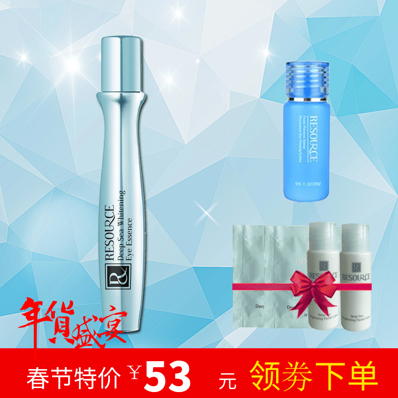 资源深海导入精华20ml眼部护理去黑眼圈补水保湿专柜正品