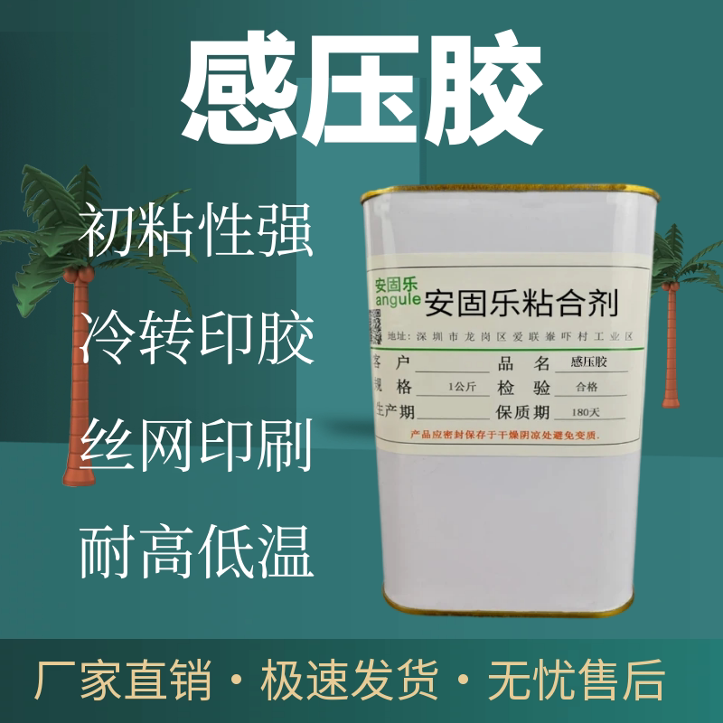 Removable Decals Screen Printing Leather Eva Pressure-Sensitive Trademark Signing Cold Transfer Pressure-Sensitive Glue Photosensitive Lotion