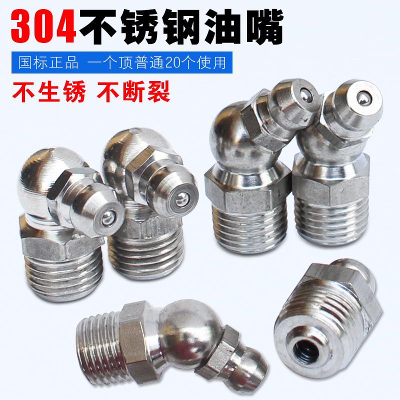 Butter mouth with a straight head 45 degrees 90 degrees 304 stainless steel oil gun nozzle cars bend gun butter gun