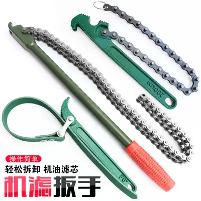 Filter wrench Double chain oil change filter wrench Car universal belt water filter disassembly and assembly special tools