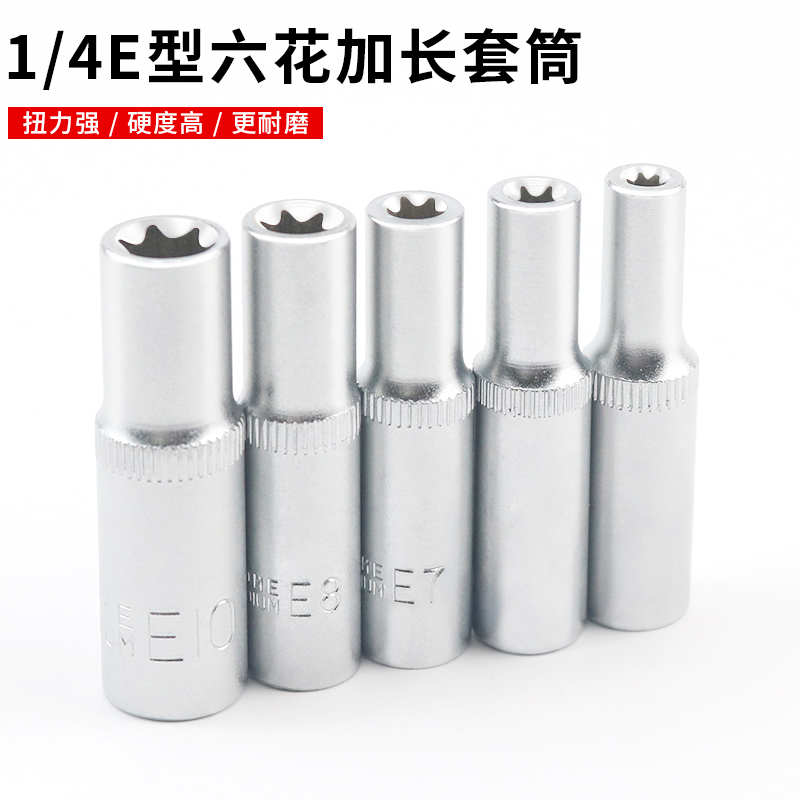 Gillis 1 41 4-inch Sleeve Wrench Flower Flower Sleeve E-type Plum Sleeve Sleeve E4E4E5E7E8E10 Sleeve Group