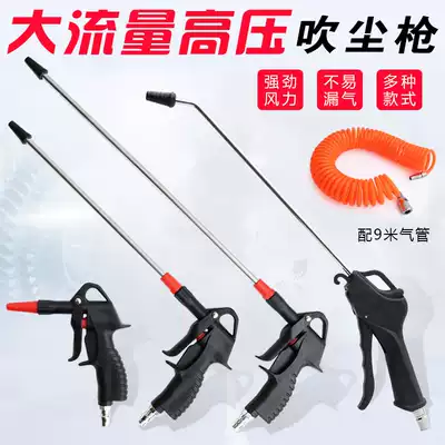 High pressure dust blowing gun Pneumatic dust blowing gun Air blowing gun Jet blowing tool Engine cleaning gun Dust blowing gun