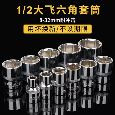 1 2-12 5mm Big flying short sleeve head Outer hexagonal sleeve sleeve Ratchet wrench Large fast Hexagonal sleeve
