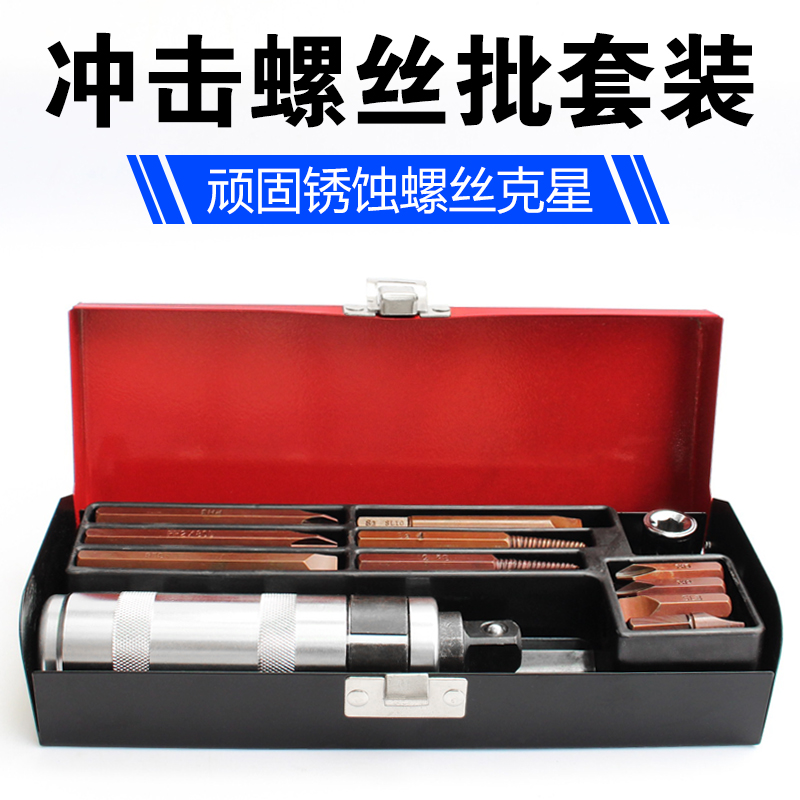 Impact screwdriver can tap 12 pieces multi-function decapitated screw extractor Screwdriver sleeve Phillips screwdriver hit