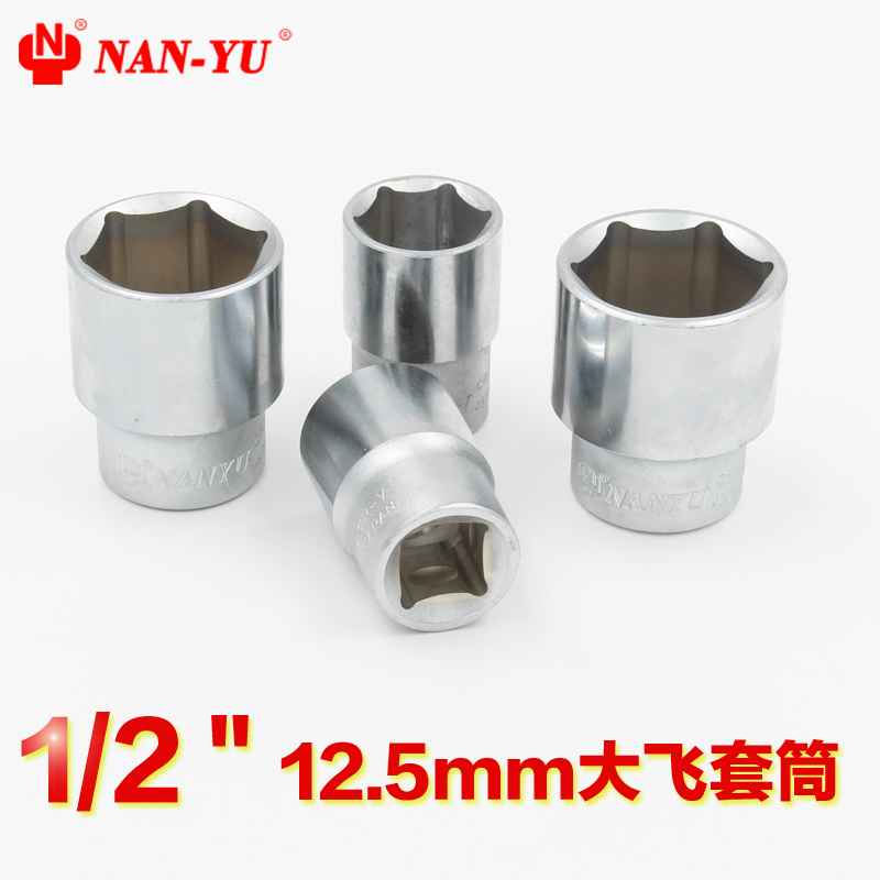 Taiwan Southern Yu 1 2 inches 12 5mm Hexagonal sleeve 8-32mm white short sleeve head large flying hexagonal sleeve head