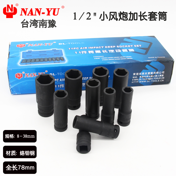 Taiwan Nanyu 1 2 air sleeve black extended hex air sleeve 8-38mm extended sleeve 12 5mm