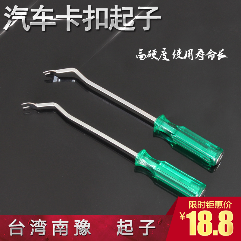 Nanyu automobile door panel buckle rubber buckle line screwdriver Screwdriver pry bar Pry buckle tool screwdriver