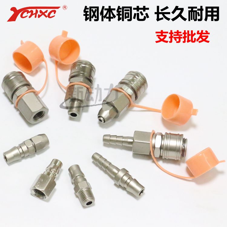 Taiwan Yaweide chxc trachea pneumatic wrench Nylon tube PU tube Pneumatic Japanese-style C-type all-steel self-locking quick connector