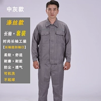 Средний серый 【верхние + брюки】 Полиэфирные отражающие термины