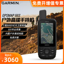 Garmin GPSMAP 66s outdoor navigation map barometric altimeter three-axis electronic compass handheld device