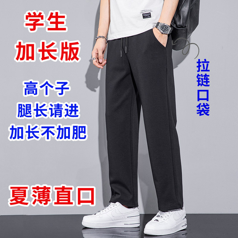 Summer Thin Cotton Sports Pants for Tall Junior High School Students, Boys and Teenagers, Extended Version, Loose Straight-Leg, Spring Summer Thin Cotton Sports Pants for Tall Junior High School Students, Boys and Teenagers, Extended Version, Loose Straight-Leg, Spring