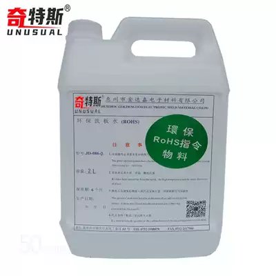 Sash water environmental protection cleaning agent odorless ultrasonic cleaning motherboard plastic non-white halogen-free pcb washing water