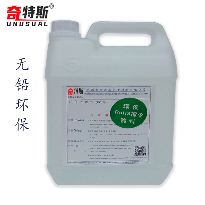 Washboard water environment protection cleaning agent ultrasonic washing insulation paint computer main board mobile phone circuit board washboard water not white