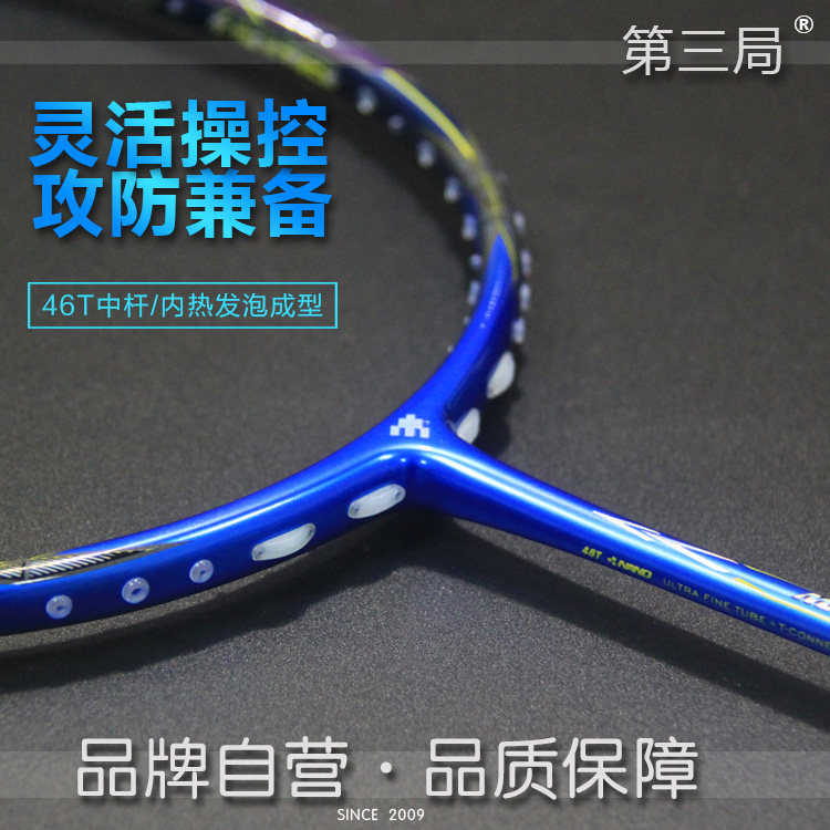 Game 3 MASTIFF-999III Badminton Racket Full Carbon Offensive Special