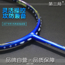 Game 3 MASTIFF-999III Badminton Racket Full Carbon Offensive Special