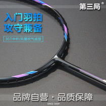 Game 3 WIN5 Entry-level training racket Beginner ball control badminton racket Full carbon single racket