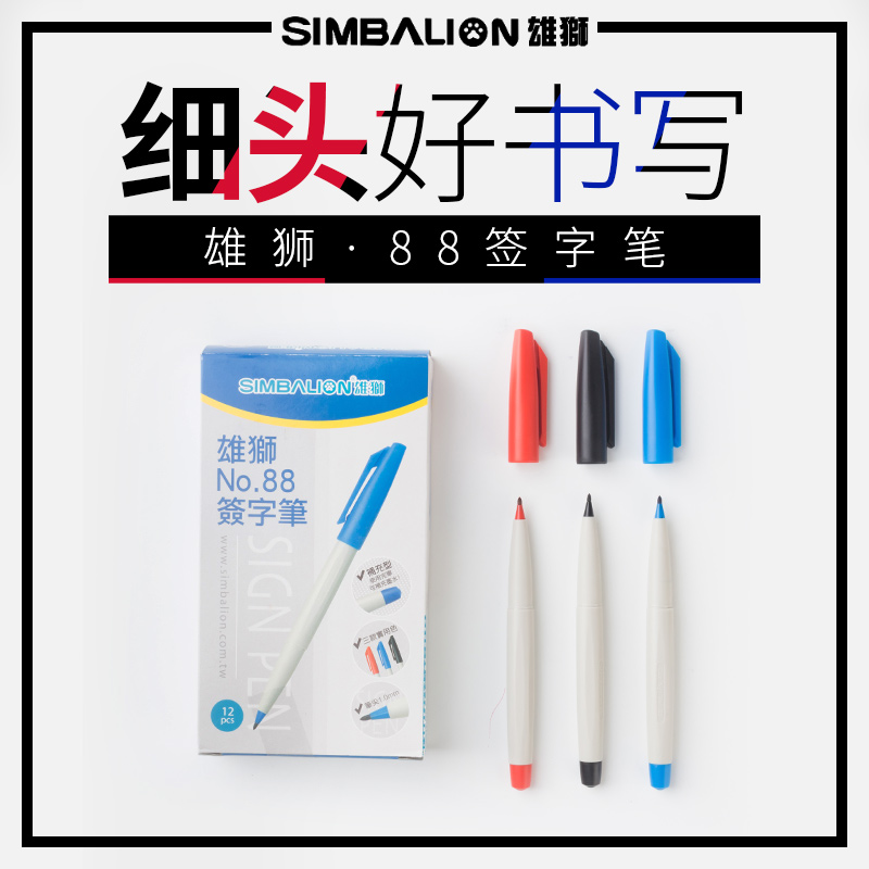  Taiwan's male lion signature pen l-88 waterborne speed writing pen sketchbook pen hook line note pen can add ink