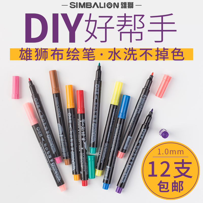 Lion cloth pen Cloth painting brush Clothes washable cloth brush Textile pigment pen Commoner T-shirt pen